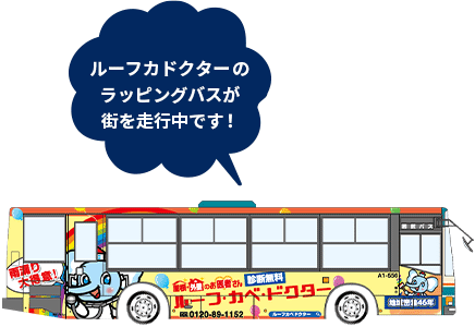 ラッピングバス