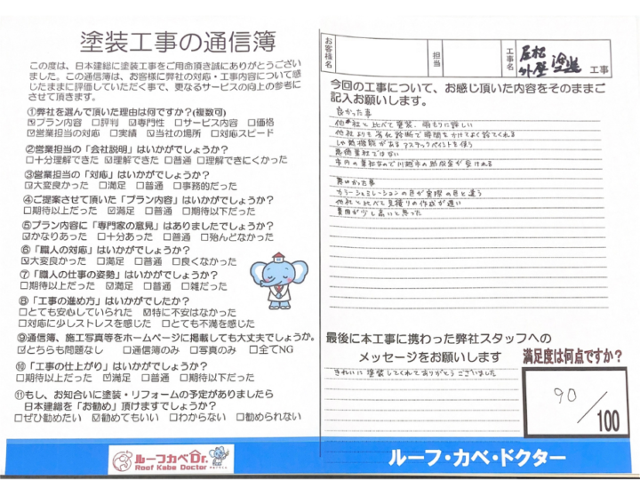 【川越市】Aさん 屋根・外壁塗装工事