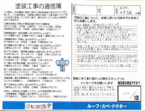 【川越市】M様 屋上防水・外壁塗装工事