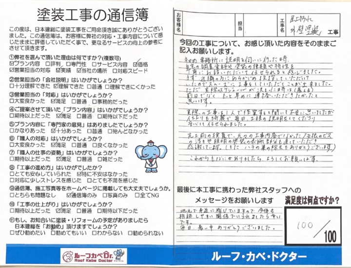 【川越市】M様 屋上防水・外壁塗装工事