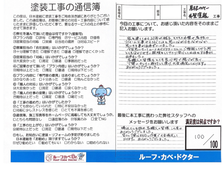 【川越市】K様邸　屋根金属カバー・外壁塗装工事