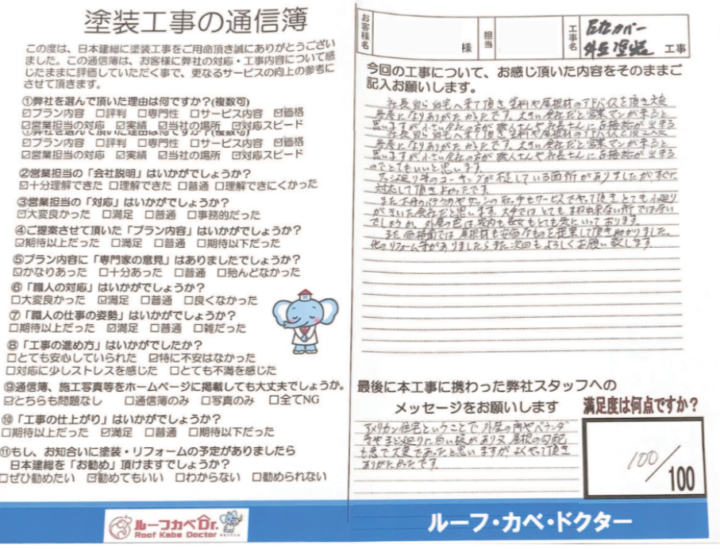 【川越市】Y様邸 金属屋根カバー・外壁塗装工事