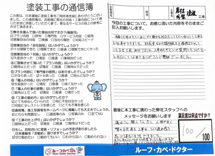 【川越市】O様邸 屋根・外壁塗装工事