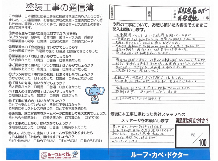 【川越市】M様邸 屋根金属カバー・外壁塗装工事
