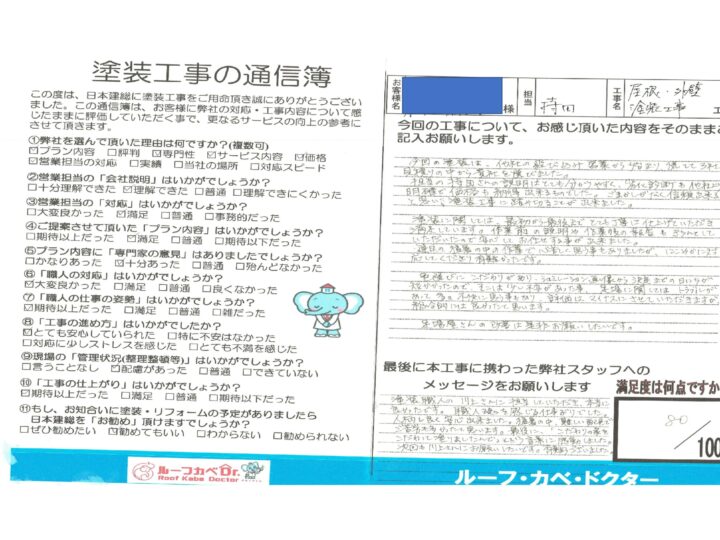 【川越市】屋根・外壁塗装工事　M様