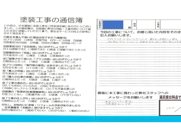 【川越市】外壁塗装・屋根塗装工事　N様