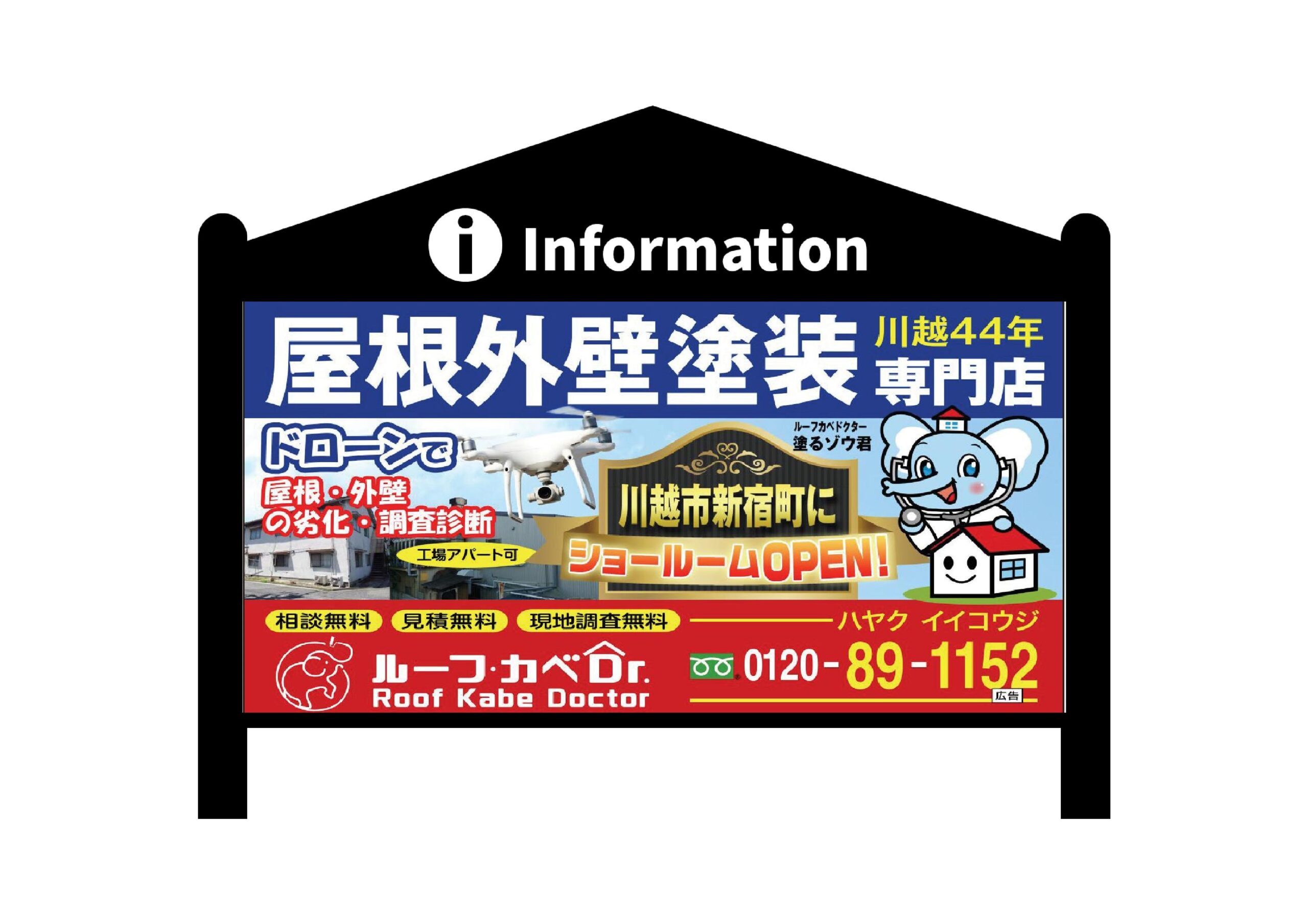 ルーフカベドクター