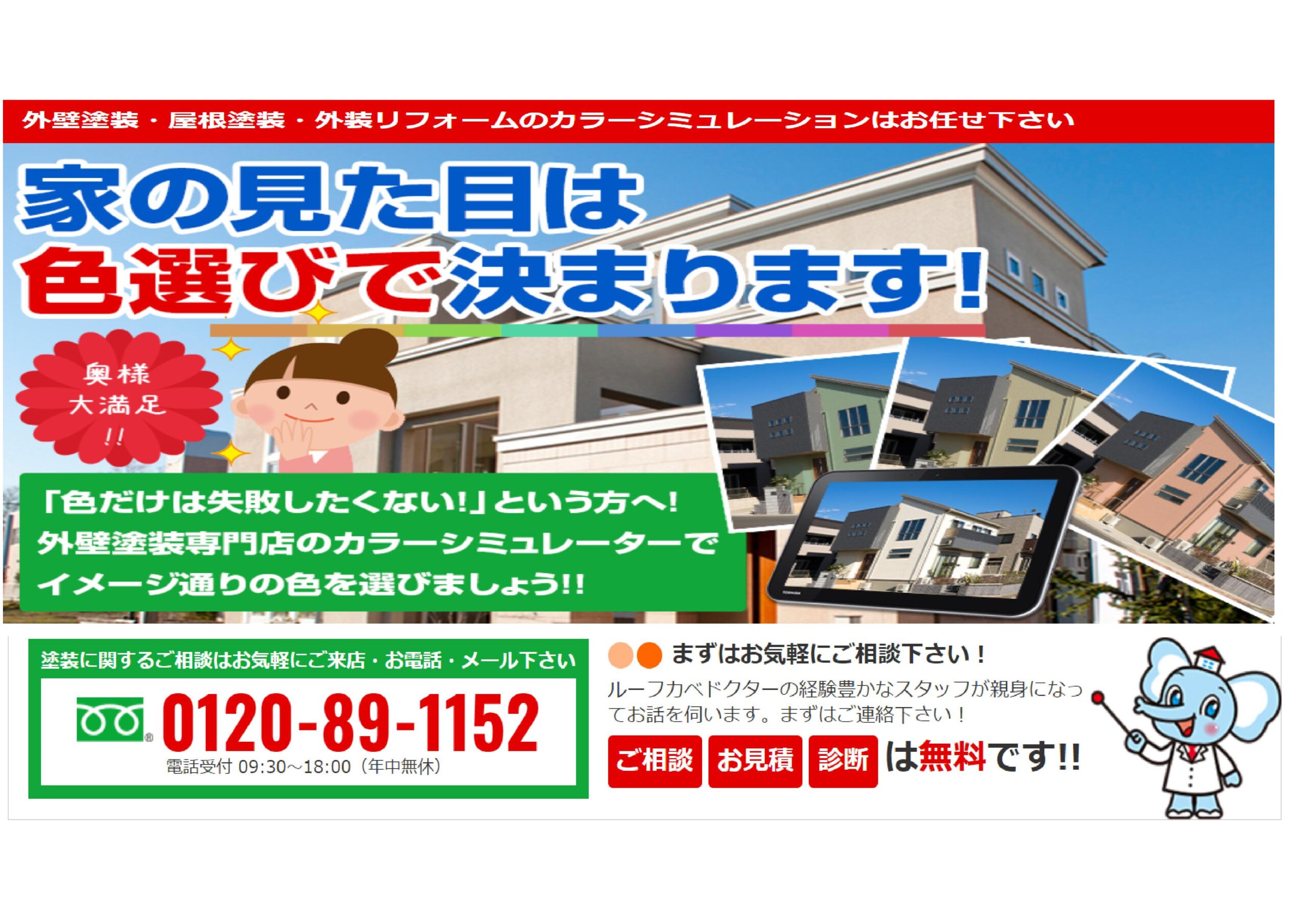 ルーフカベドクター