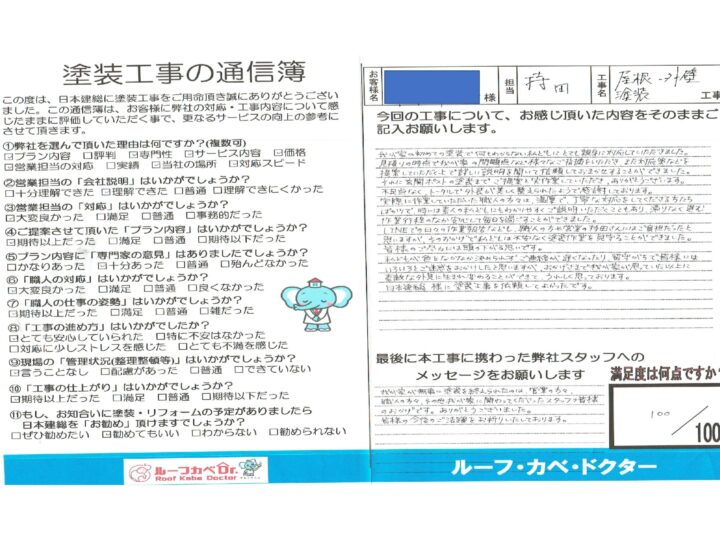 【川越市外】屋根・外壁塗装工事　A様