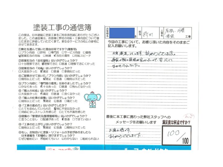 【川越市外】屋根・外壁塗装工事　S様