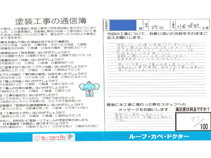 川越市】外壁塗装工事　M様