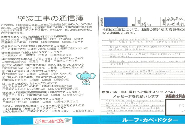 川越市】金属屋根カバー外壁塗装工事　M様