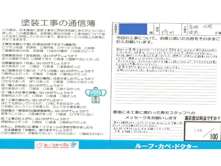 【川越市】屋根・外壁塗装工事　S様
