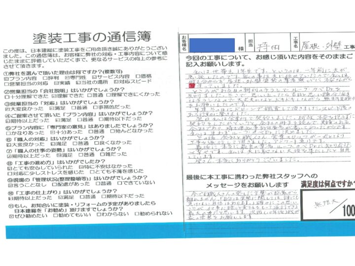 【川越市】外壁塗装・屋根塗装工事　S様
