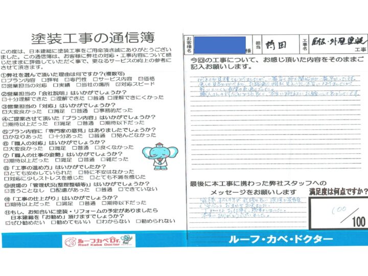 【川越市】屋根・外壁塗装工事　H様