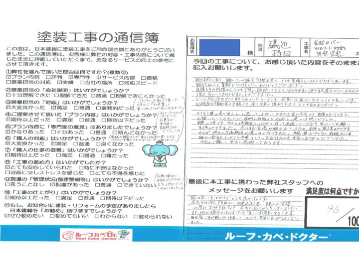 【川越市】屋根カバー・外壁塗装工事　N様