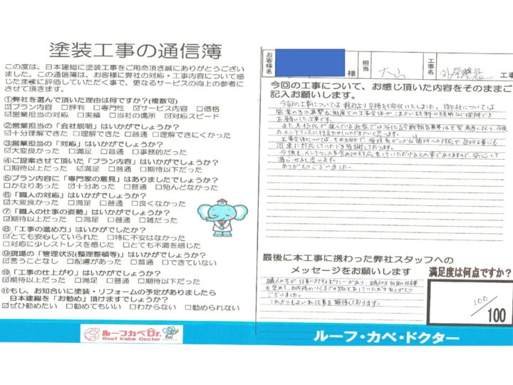 【川越市】外壁塗装工事　M様