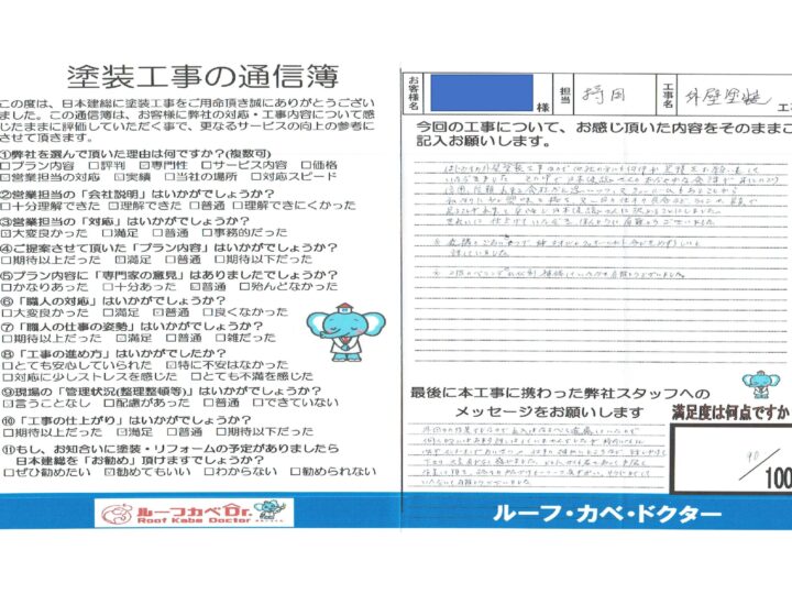 【川越市】外壁塗装工事　M様