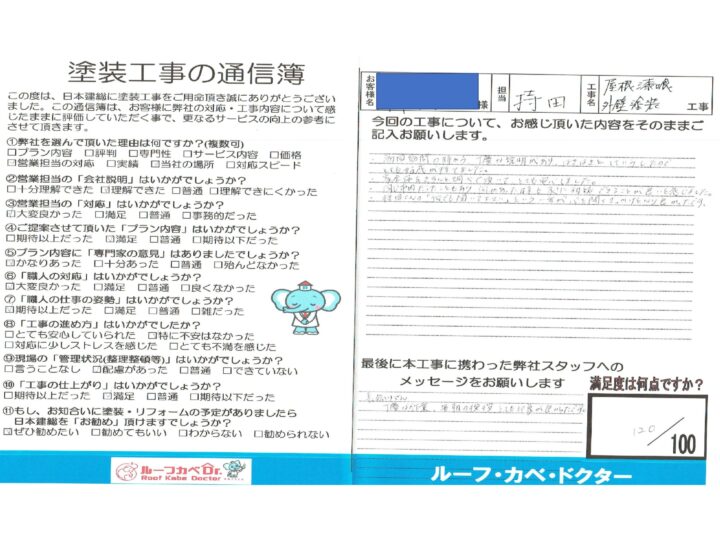【川越市外】屋根漆喰・外壁塗装工事　K様