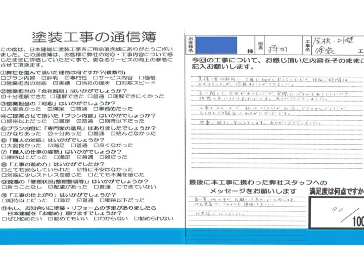 【川越市外】屋根・外壁塗装工事　T 様