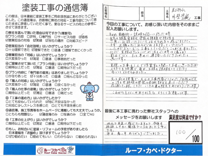 【川越市】M様　屋上防水・外壁塗装工事