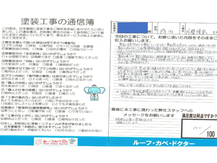 【川越市】外壁塗装工事　S様