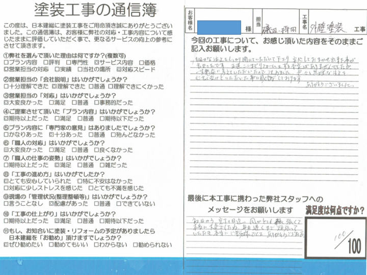 【川越市】外壁塗装工事　H様