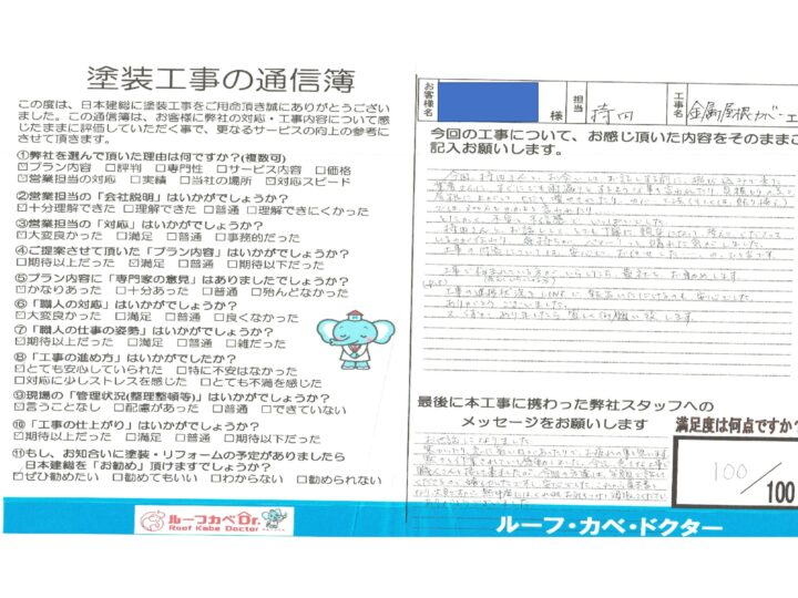 川越市】金属屋根カバー工事　O様
