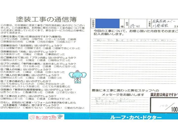 【川越市】金属屋根カバー外壁塗装工事　H様