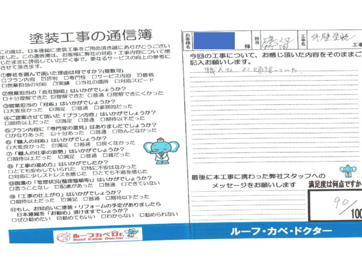 【川越市】外壁塗装工事　S様