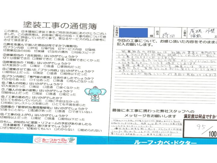 【川越市】屋根・外壁塗装工事　W様