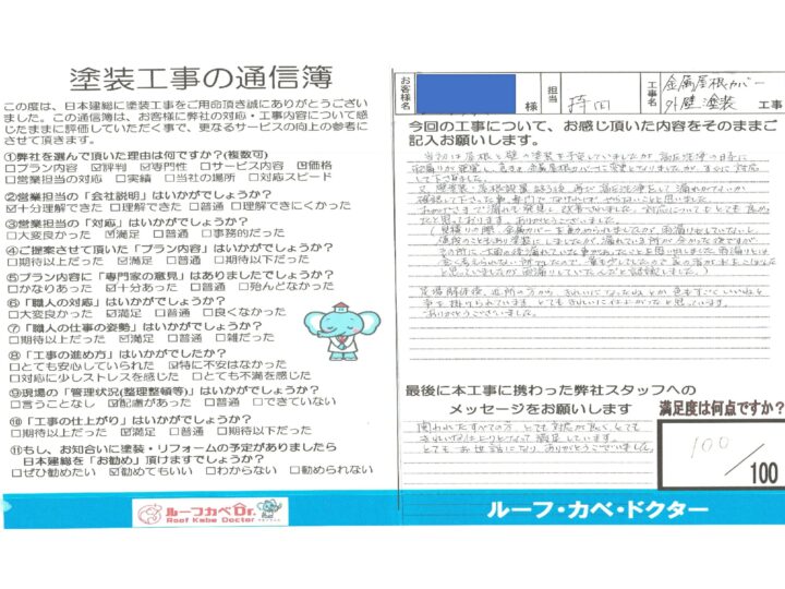 【川越市】金属屋根カバー外壁塗装工事　M様