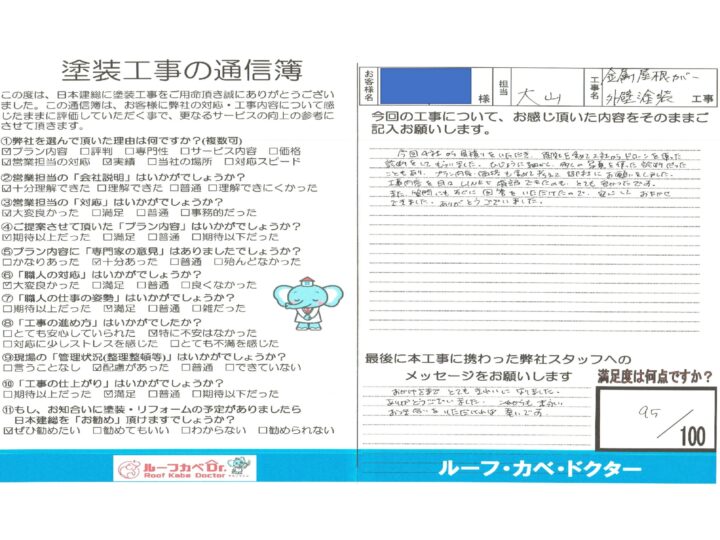 川越市】金属屋根カバー外壁塗装工事　K様