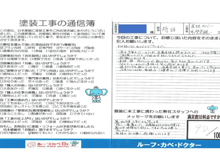 【川越市】屋根カバー・外壁塗装工事　J様