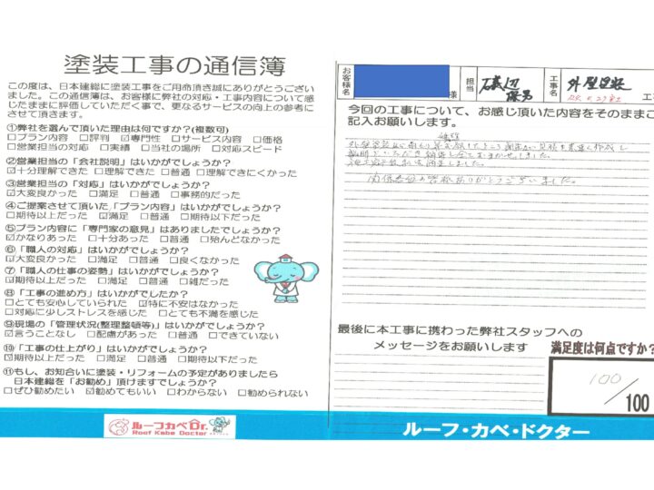 【川越市】外壁塗装工事　M様