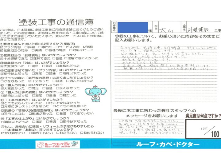川越市】外壁塗装工事　Y様