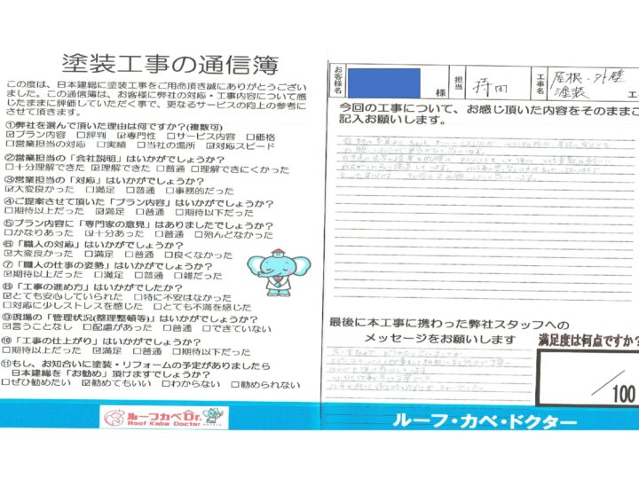 【川越市外】屋根・外壁塗装工事　W様