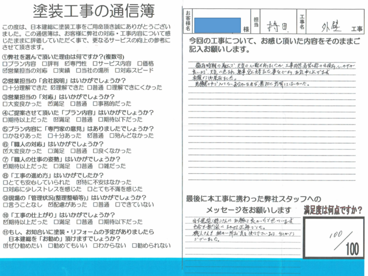 【川越市】外壁塗装工事　K様