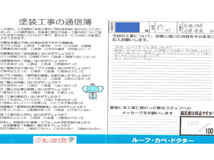 【川越市外】屋根板金・外壁塗装工事　H様