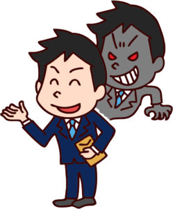 悪徳業者に注意