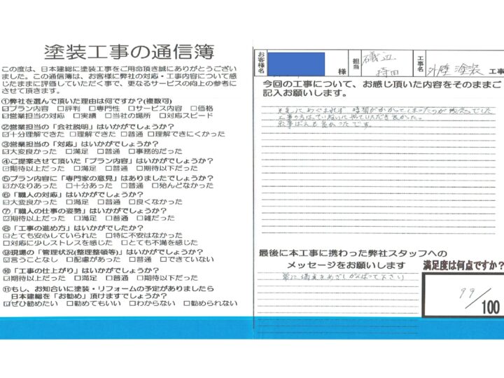 【川越市】屋根塗装・外壁塗装工事　I様