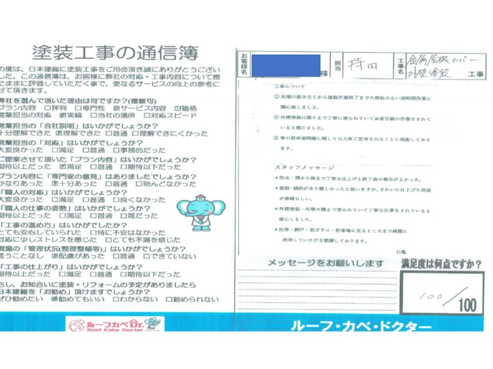 【川越市外】金属屋根カバー・外壁塗装工事　I様