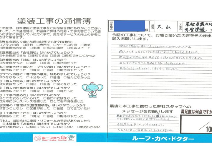 【川越市】金属屋根カバー・外壁塗装工事　S様