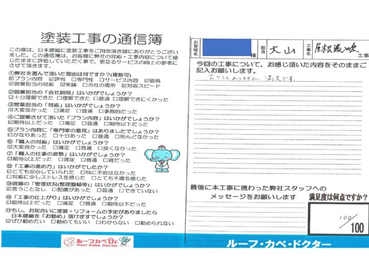 【川越市】屋根漆喰工事　A様
