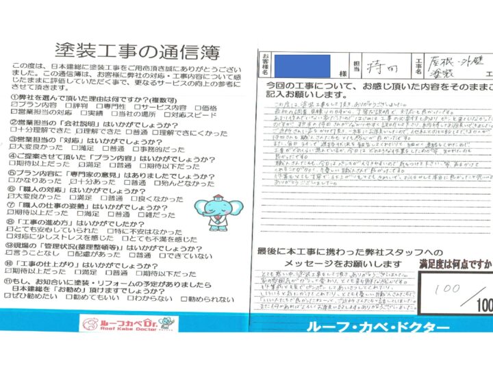 【川越市外】屋根・外壁塗装工事　N様