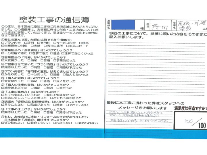 【川越市外】屋根・外壁塗装工事　S様