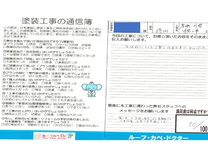 【川越市】屋根・外壁塗装工事　Y様