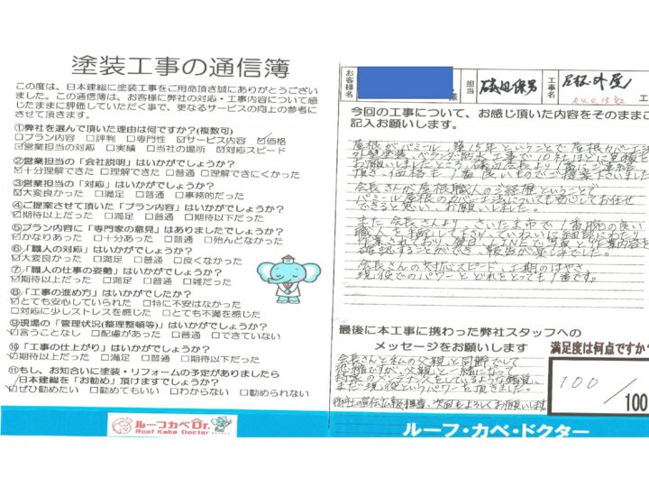 【川越市】屋根・外壁塗装工事　T様