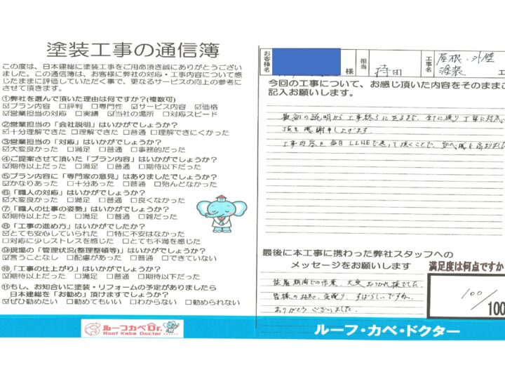 【川越市】屋根・外壁塗装工事　S様