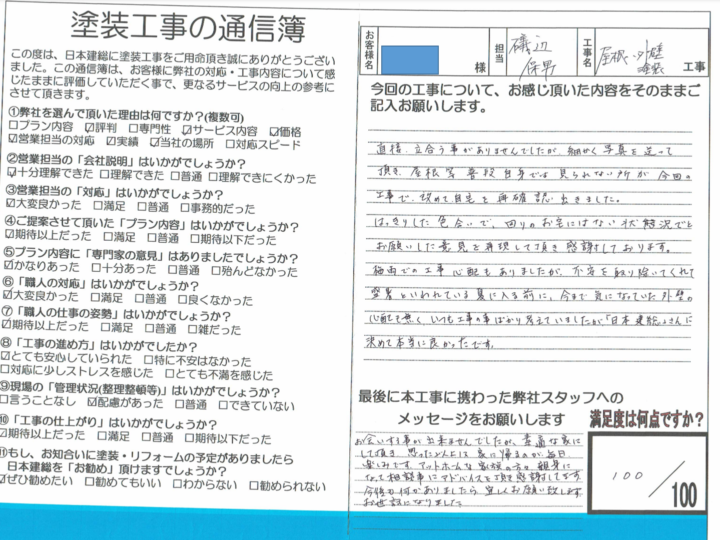 【川越市】屋根塗装・外壁塗装工事　Y様